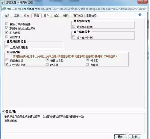 用友T+銷售單自動生成出庫單