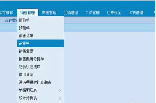 銷貨單